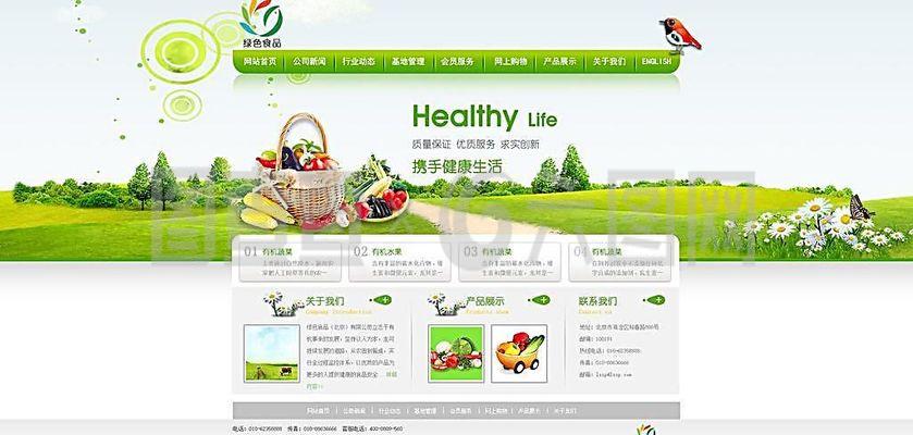 食品網站圖片