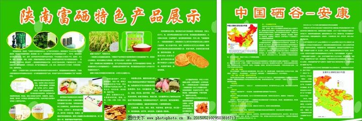 食品展板圖片,產(chǎn)品展示 食品海報(bào) 富硒食品 綠色背景-