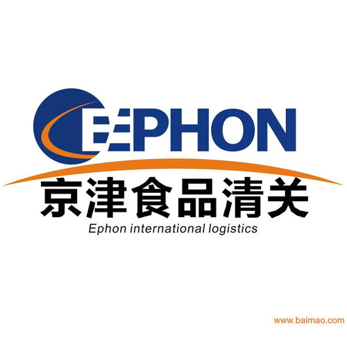 天津食品進(jìn)口代理報(bào)關(guān)行 專業(yè)服務(wù)、廠家對(duì)接與價(jià)格解析